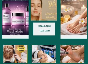 وائل عبده بيوتى صالون