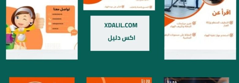 شركة تنظيف هلبر