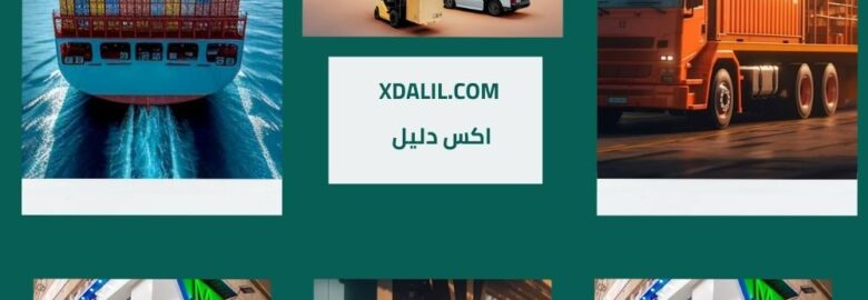 شركه الرساله لخدمات الشحن