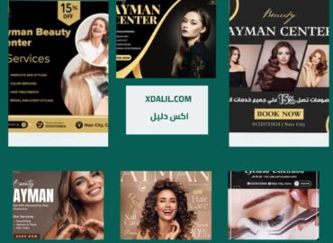 ايمن بيوتي سنتر