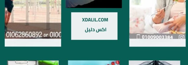 مركز ايليت للتغذية العلاجية د.جيهان السيد