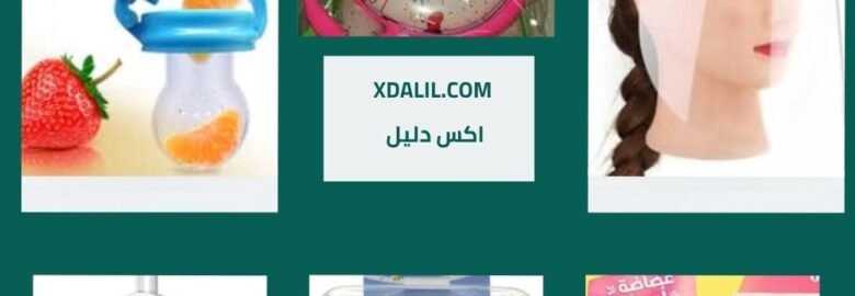 العالمية للمستلزمات الطبية