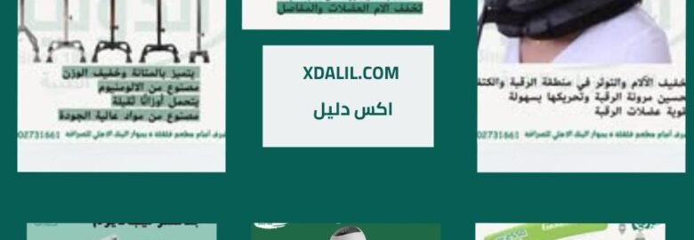 الدولية للمستلزمات الطبية
