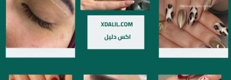 مركز تجميل رومانجي