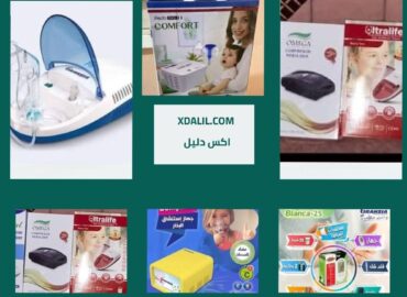 الدولية ميديكال للمستلزمات الطبية