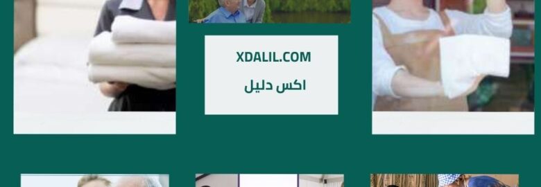 كوين سيرفيس للعمالة المنزلية