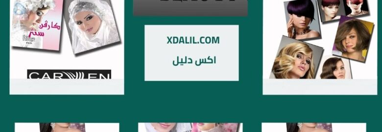كارفن بيوتى سنتر