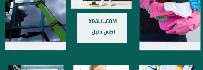 شركة R.T.S تنظيف منازل بالقاهرة