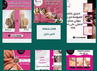 مركز رونا للتجميل